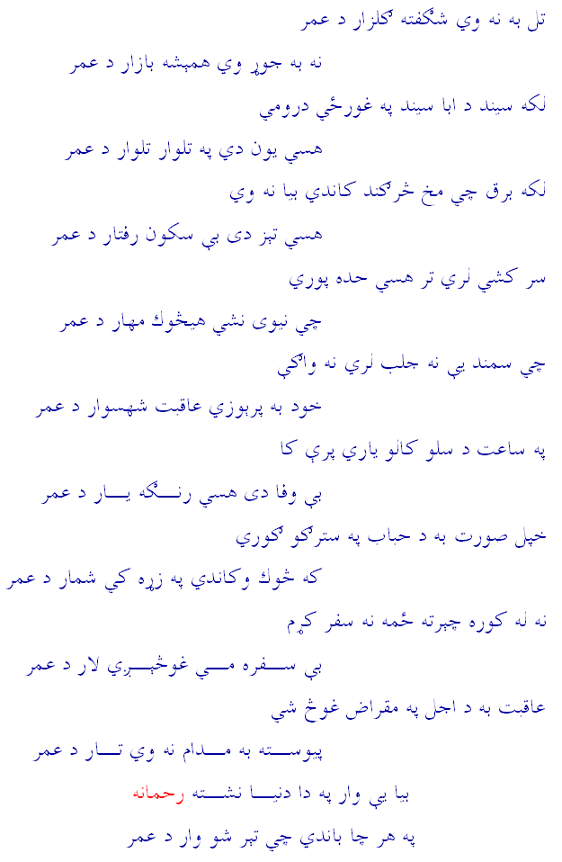 Pashto Poetry Pictures